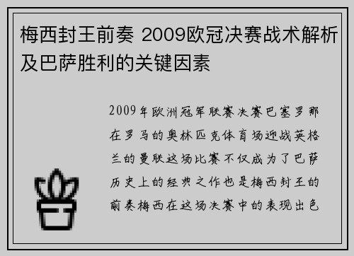 梅西封王前奏 2009欧冠决赛战术解析及巴萨胜利的关键因素