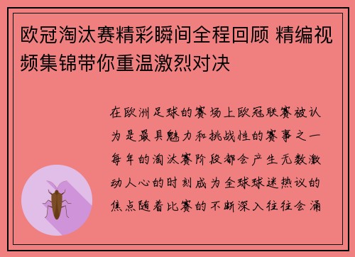 欧冠淘汰赛精彩瞬间全程回顾 精编视频集锦带你重温激烈对决