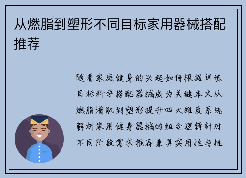 从燃脂到塑形不同目标家用器械搭配推荐