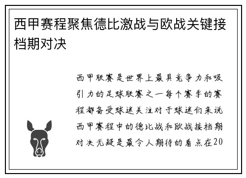 西甲赛程聚焦德比激战与欧战关键接档期对决