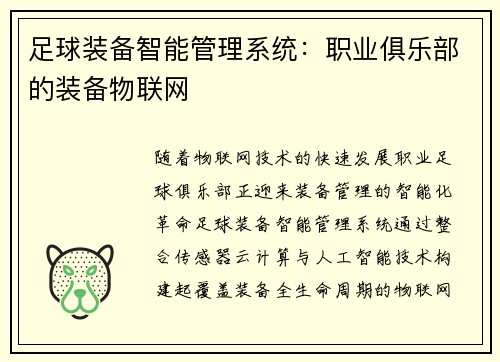 足球装备智能管理系统：职业俱乐部的装备物联网