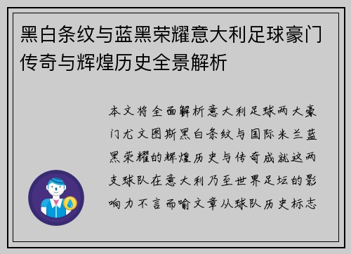 黑白条纹与蓝黑荣耀意大利足球豪门传奇与辉煌历史全景解析