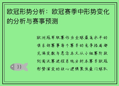 欧冠形势分析：欧冠赛季中形势变化的分析与赛事预测