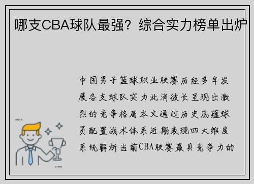 哪支CBA球队最强？综合实力榜单出炉