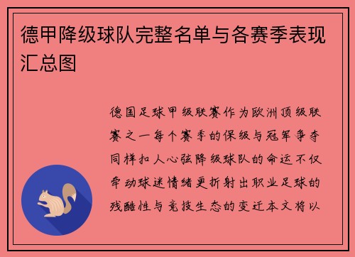 德甲降级球队完整名单与各赛季表现汇总图