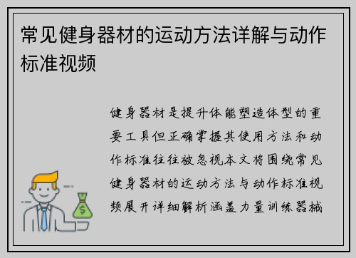 常见健身器材的运动方法详解与动作标准视频