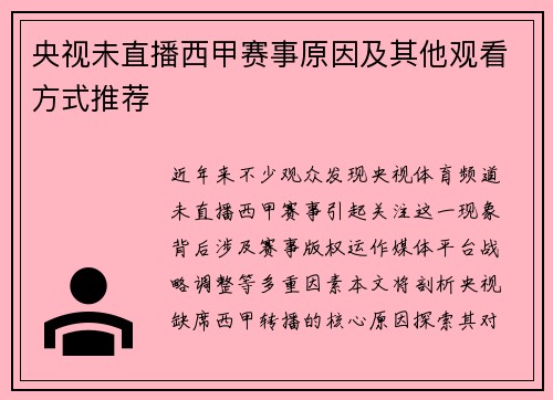 央视未直播西甲赛事原因及其他观看方式推荐