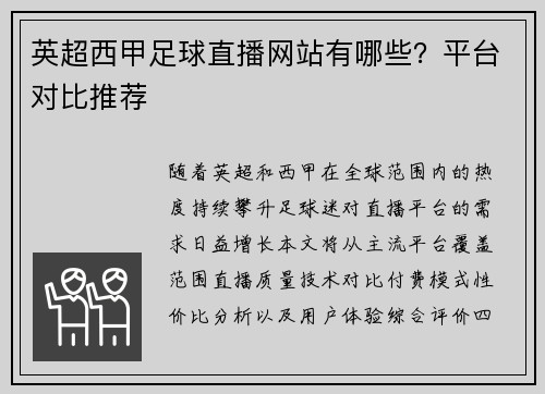 英超西甲足球直播网站有哪些？平台对比推荐