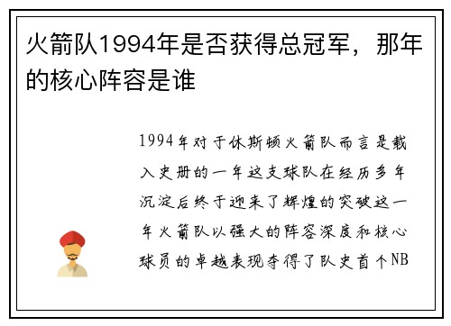 火箭队1994年是否获得总冠军，那年的核心阵容是谁